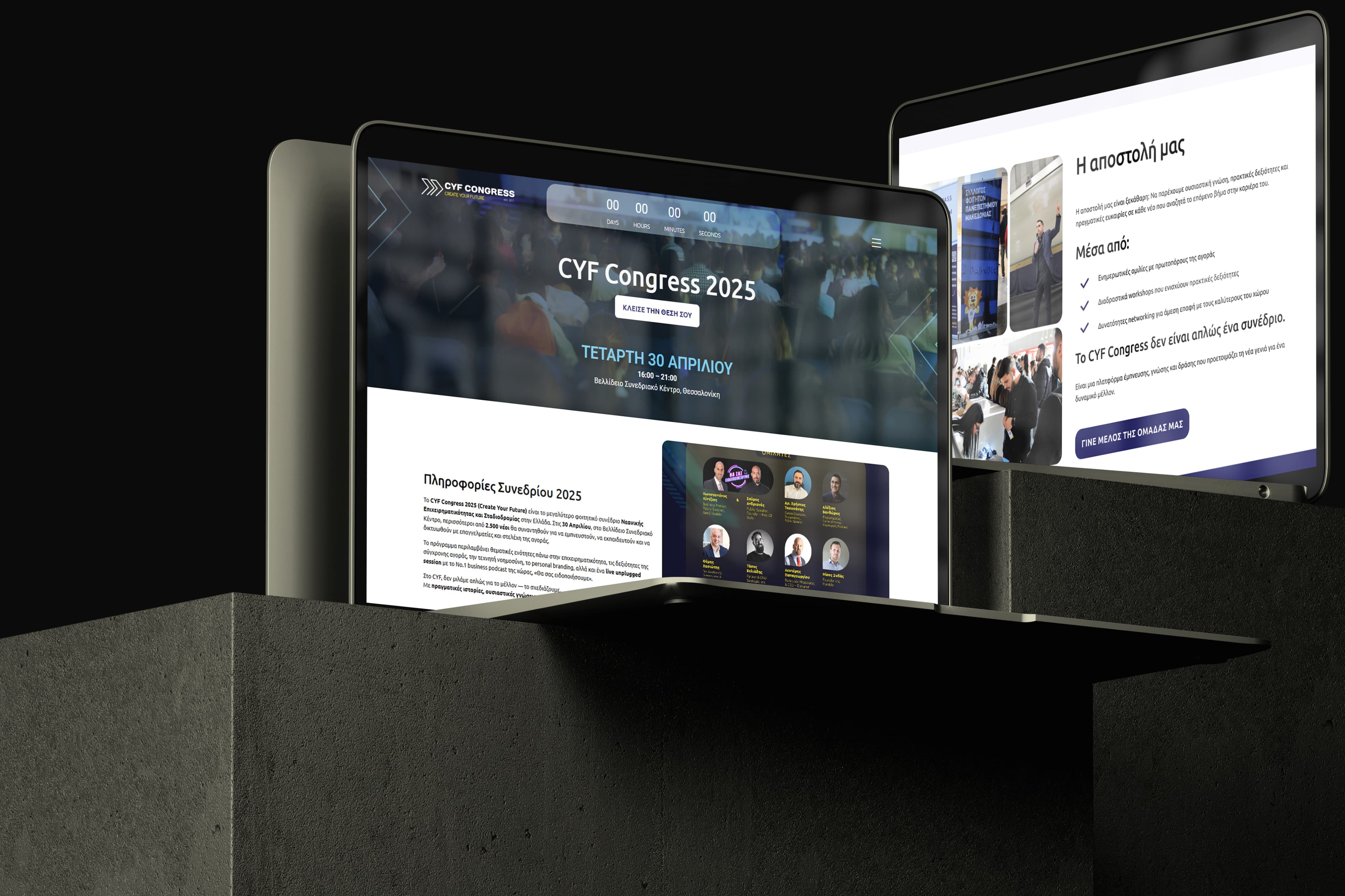 Desktop οθόνες και περιβάλλον χρήστη του CYF Congress Portal
